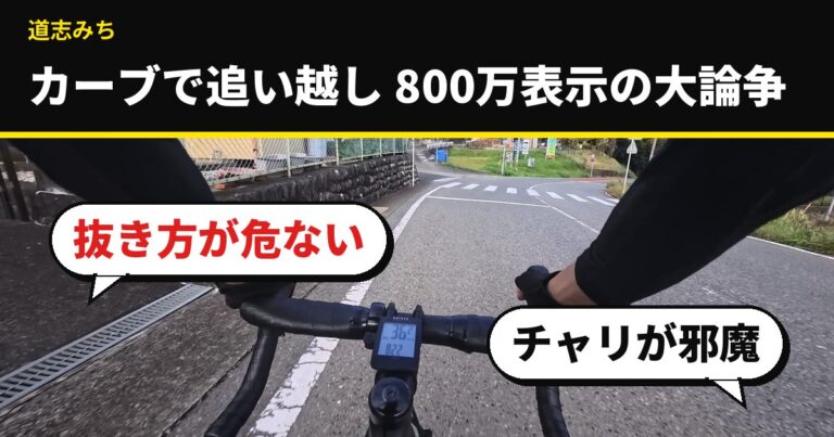 道志みちのカーブでの追い越し動画